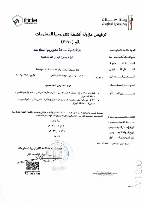 Published ITIDA credential document